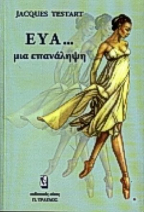 Εύα