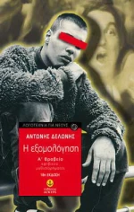 Η εξοµολόγηση