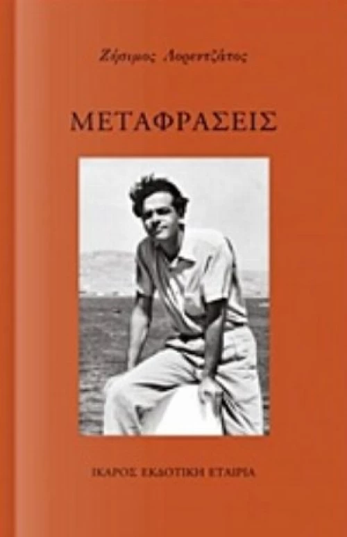 Μεταφράσεις