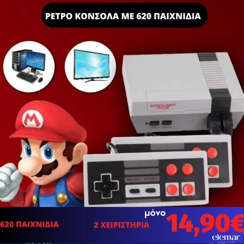ΡΕΤΡΟ ΚΟΝΣΟΛΑ ΜΕ 620 ΠΑΙΧΝΙΔΙΑ
