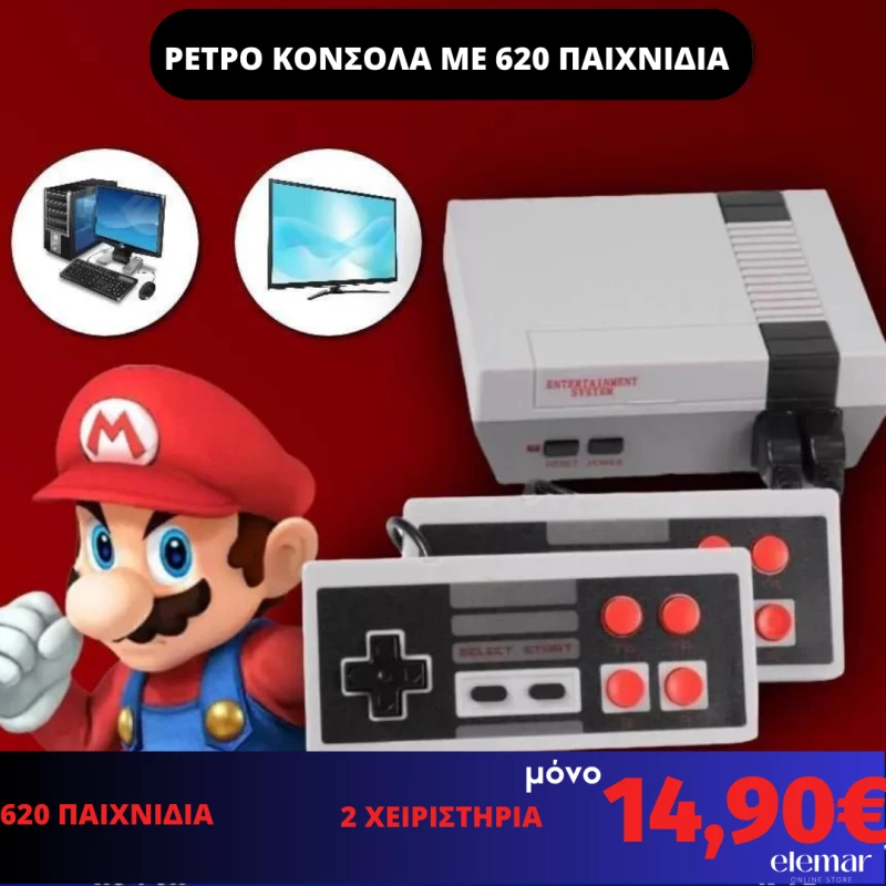 ΡΕΤΡΟ ΚΟΝΣΟΛΑ ΜΕ 620 ΠΑΙΧΝΙΔΙΑ