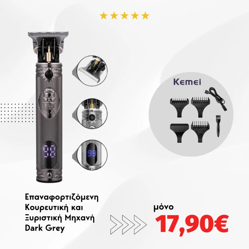 Επαναφορτιζόμενη μεταλλική κουρευτική και ξυριστική μηχανή