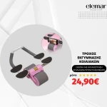 Ρόδα Κοιλιακών