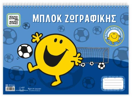 Μπλοκ Ζωγραφικής - Ο Κύριος Χαρούμενος