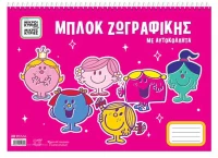 Μπλοκ Ζωγραφικής με Αυτοκόλλητα - Μικρές Κυρίες