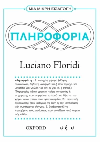 Μια Μικρή Εισαγωγή:Πληροφορία