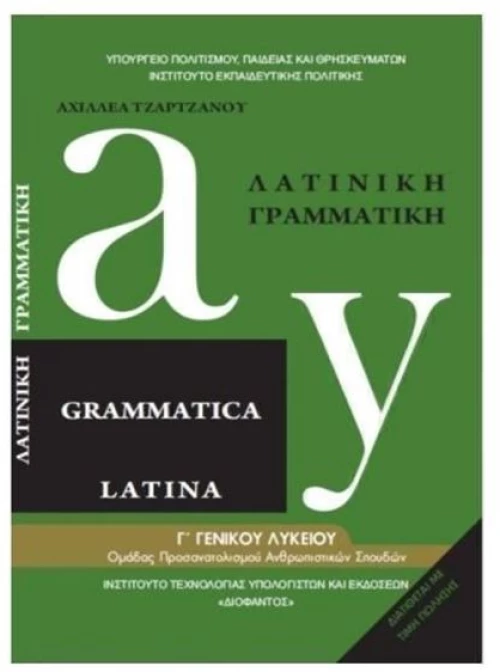 ΛΑΤΙΝΙΚΗ ΓΡΑΜΜΑΤΙΚΗ ITYE