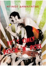 It's only rock 'n' roll