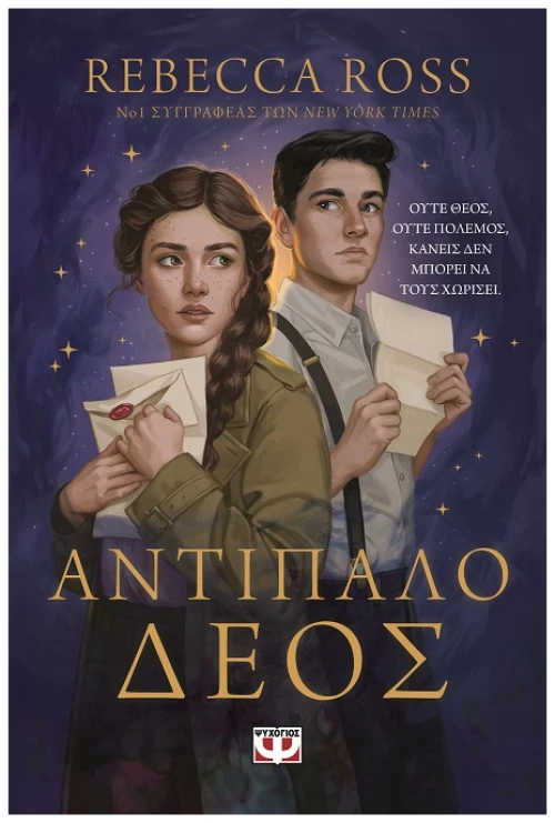 Αντίπαλο δέος