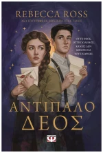 Αντίπαλο δέος