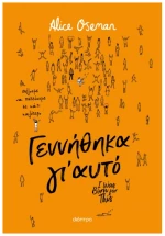 Γεννήθηκα γι' αυτό