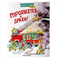 Πυροσβέστες Σε Δράση