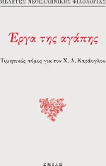 Έργα της Αγάπης