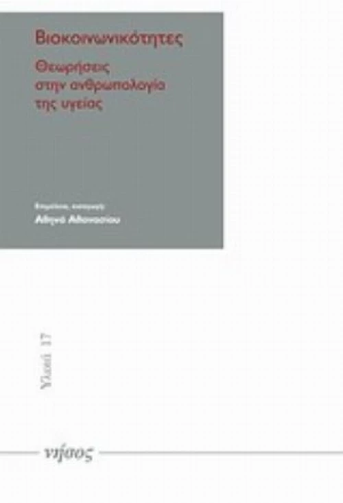 Βιοκοινωνικότητες