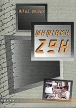 Ψηφιακή Ζωή