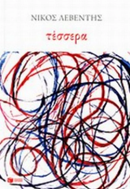 Τέσσερα