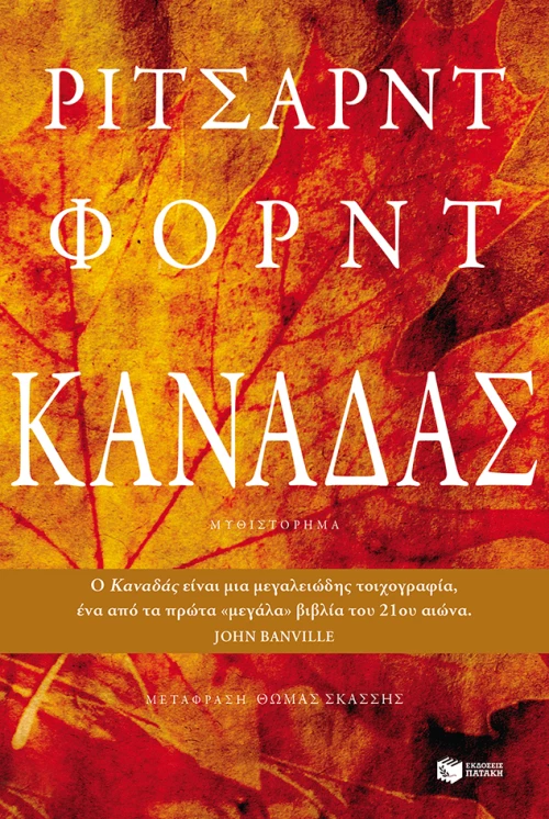 Καναδάς