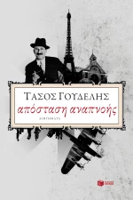 Απόσταση Αναπνοής