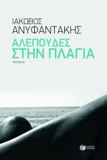 Αλεπούδες Στην Πλαγιά
