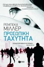 Προσωπική Ταχύτητα