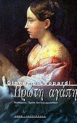 Πρώτη Αγάπη
