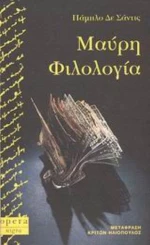 Μαύρη Φιλολογία