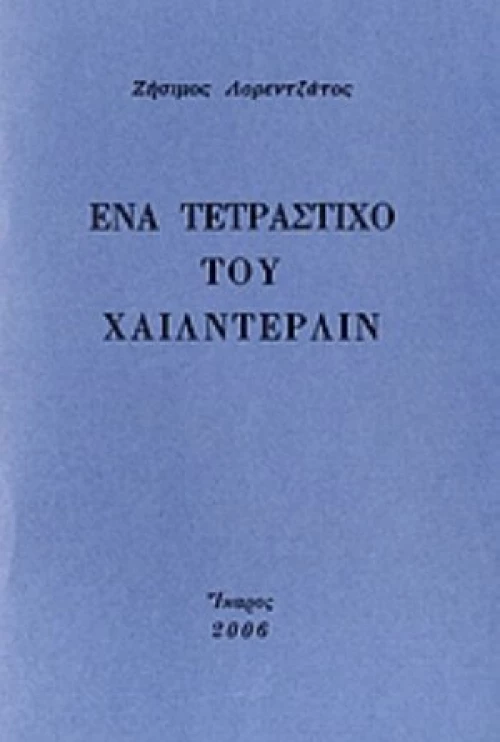 Ένα Τετράστιχο Του Χαίλντερλιν