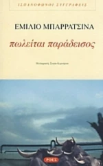Πωλείται Παράδεισος