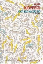 Κάτι Έχω Να Σας Πω