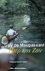 Πιερ Και Ζαν