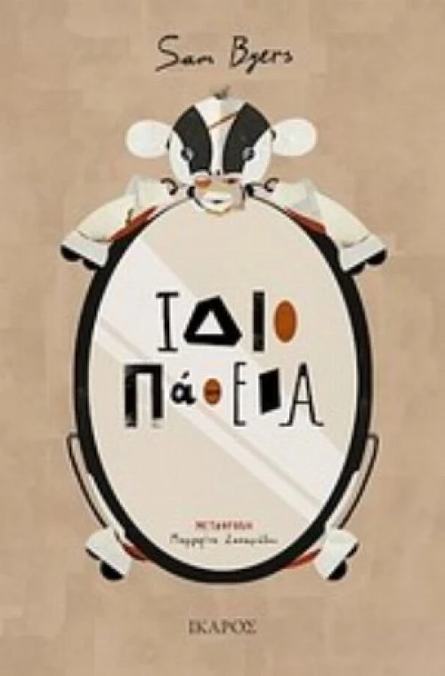 Ιδιοπάθεια