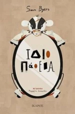 Ιδιοπάθεια