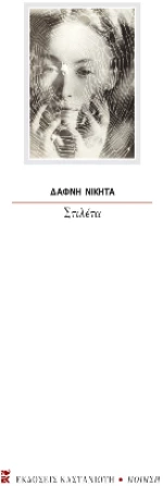 Στιλέτα