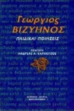 Παιδικαί Ποιήσεις