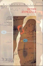 Εστίες Πυρκαγιάς