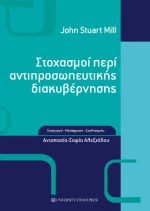 Στοχασμοί Περί Αντιπροσωπευτικής Διακυβέρνησης