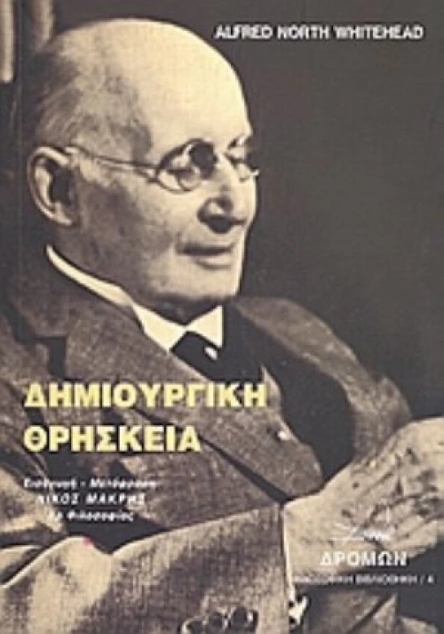 Δημιουργική Θρησκεία