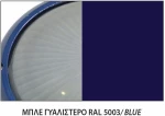 ΜΠΡΟΥΤΖ.ΚΟΛ ΜΠΡ  2Φ 0,58M ΜΠΛΕ
