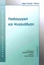 Παιδαγωγική και Ψυχανάλυση