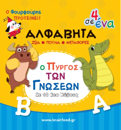 Μαθαίνω την Αλφαβήτα