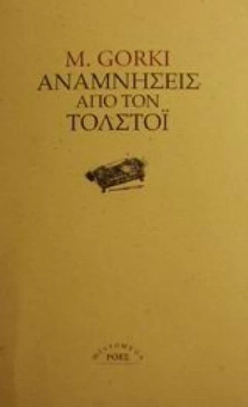 Αναμνήσεις Από Τον Τολστόι