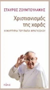 Χριστιανισμός Της Χαράς