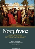 Νουμήνιος
