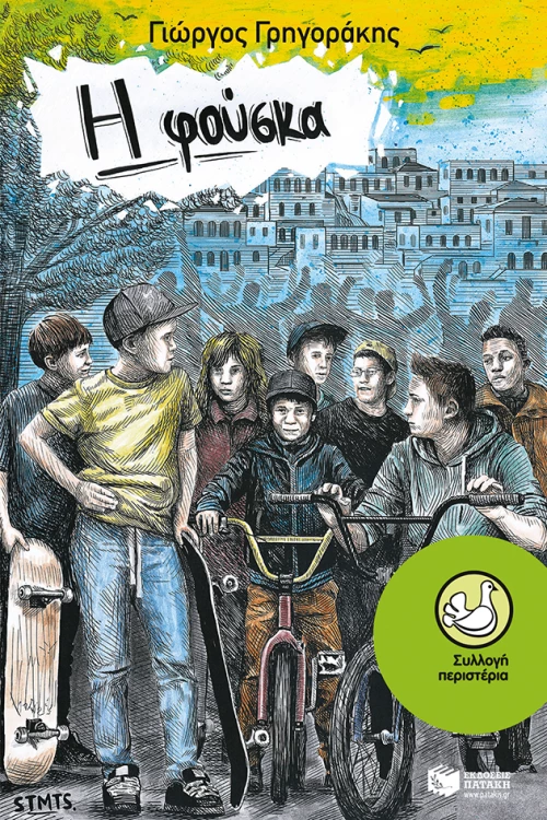 Η Φούσκα