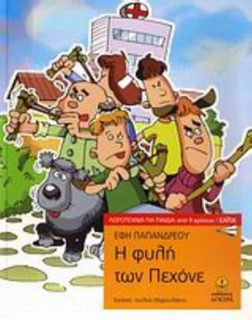 Η Φυλή Των Πεχόνε