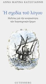 Η Σχεδία του Λόγου