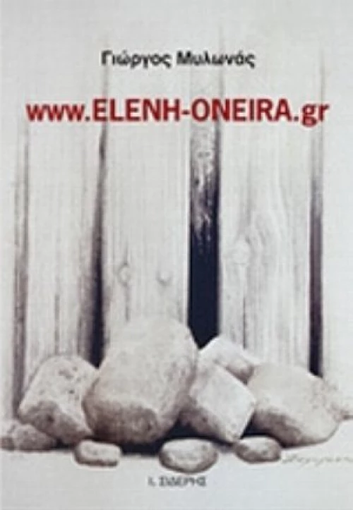 Www.eleni-oneira.gr