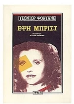 ΕΦΗ ΜΠΡΙΣΤ