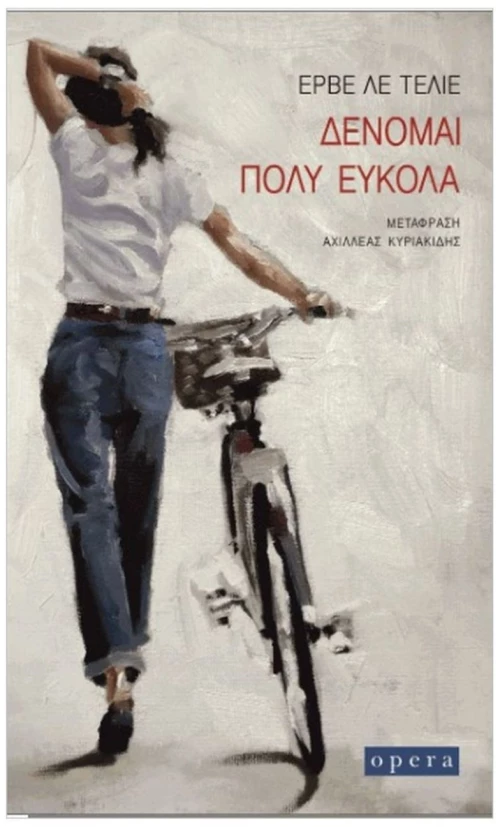 ΔΕΝΟΜΑΙ ΠΟΛΥ ΕΥΚΟΛΑ
