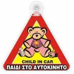 Σήμα Παιδί Στο Αυτοκίνητο